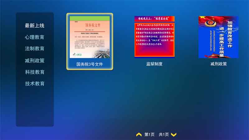 监狱电视系统