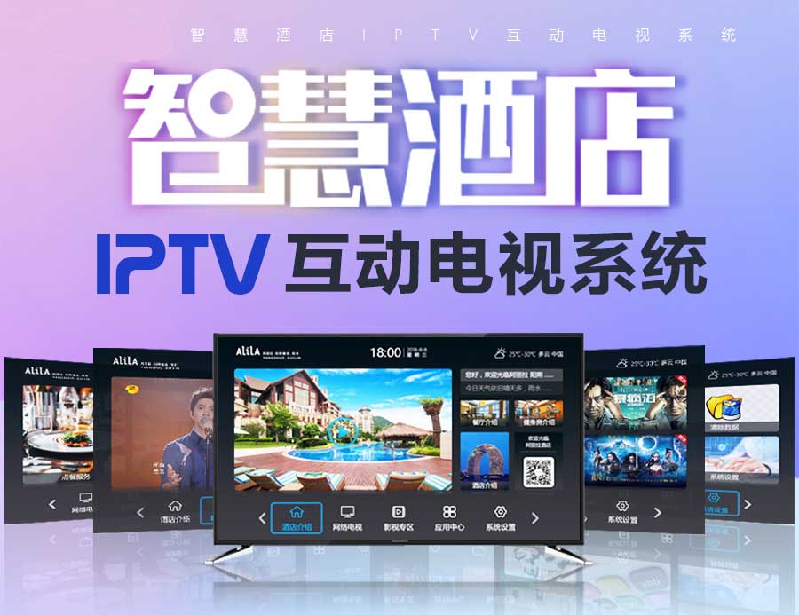 微信+智慧，会享微信智慧酒店电视生活