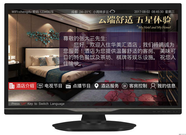酒店如何给客户更好的服务？酒店IPTV电视系统哪家好？