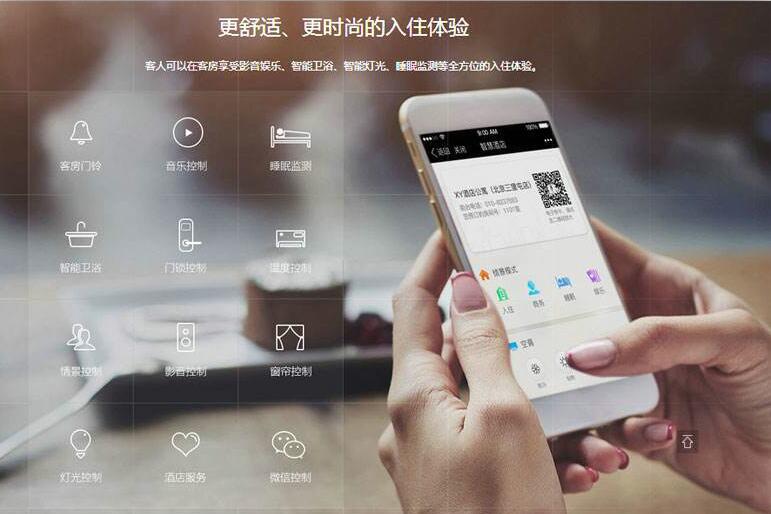 多种智能酒店客控系统整体解决方案解析
