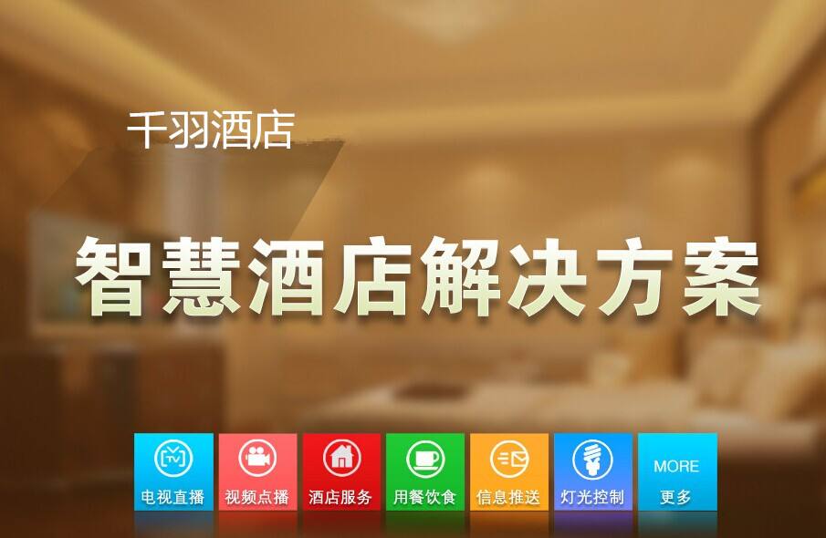 酒店宾馆数字有线电视改造省钱方案