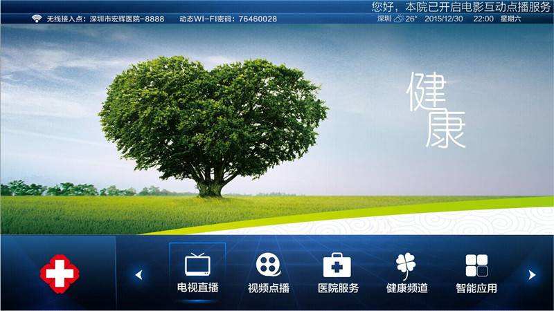 医院IPTV智慧电视系统解决方案