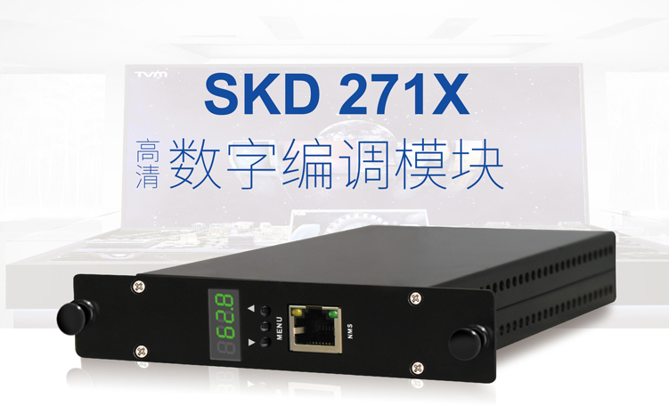 数字调制器使用的调制模块