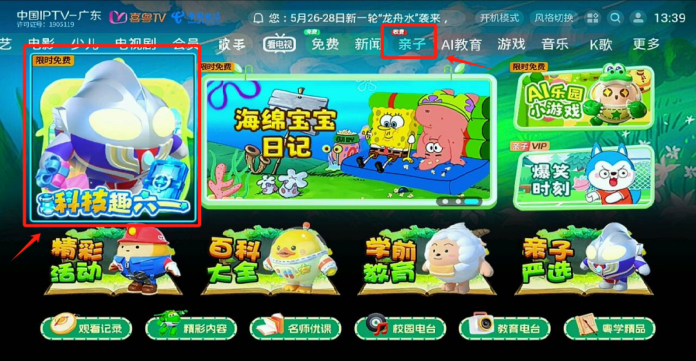 IPTV / DVB增值服务动态大搜罗(6月1日-6月7日)