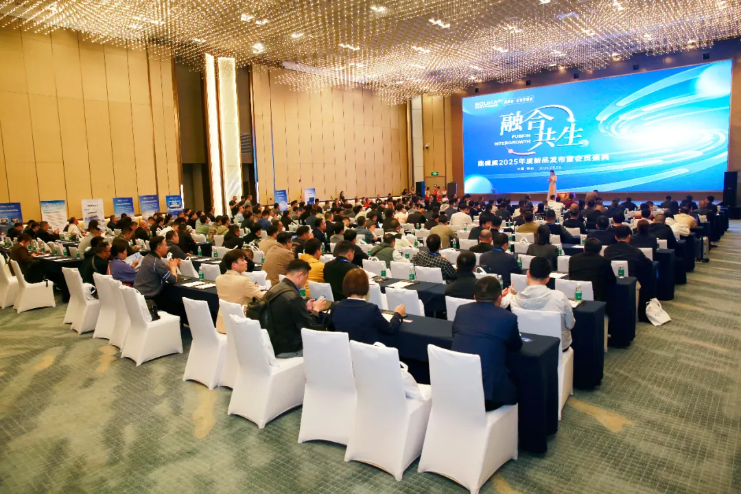 鼎盛威2025《融合·共生》新品发布会圆满落幕，开启合作共赢新篇章！