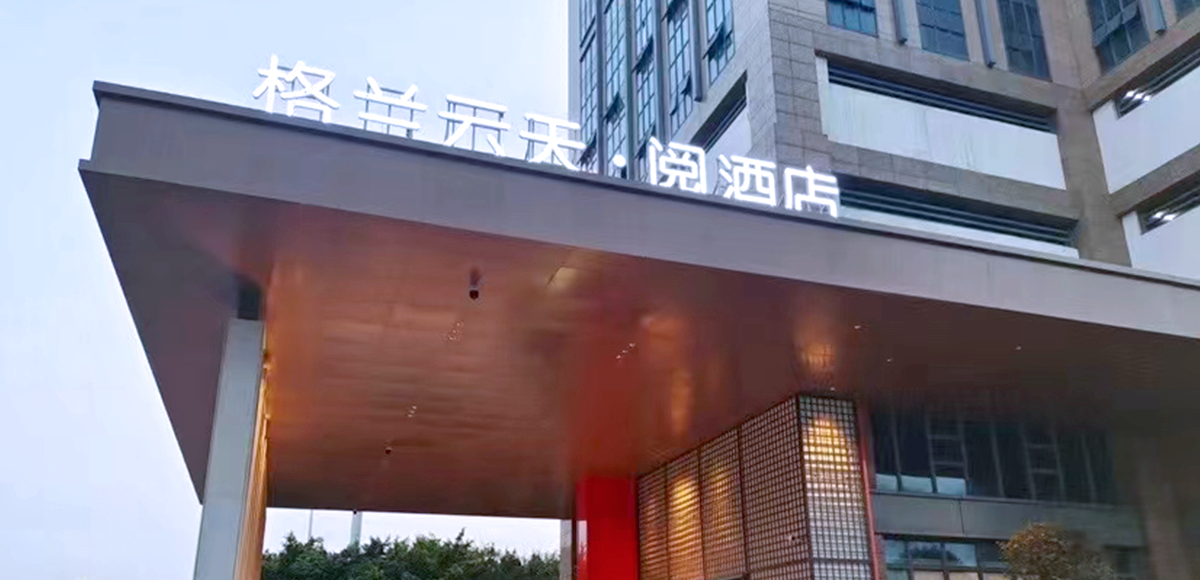 格兰云天·阅酒店应用鼎盛威电视系统解决方案