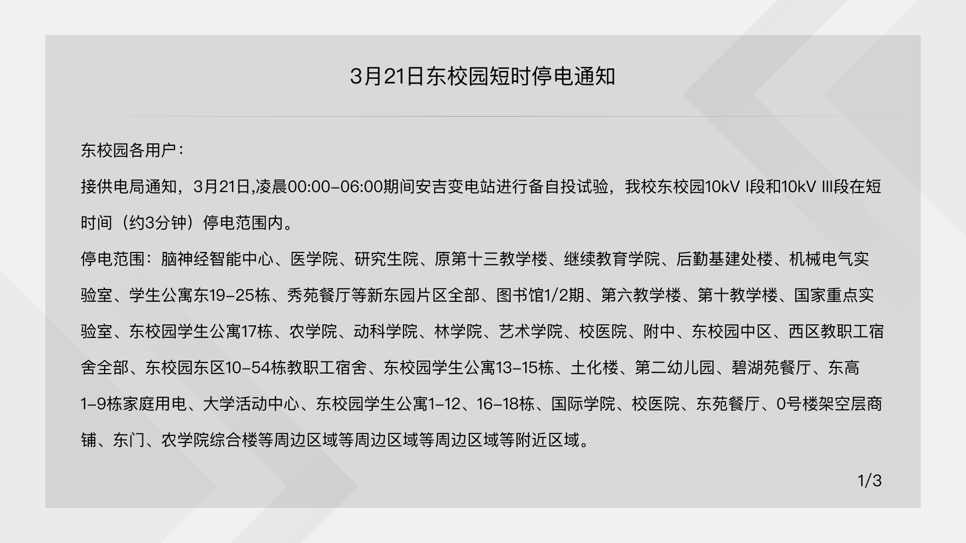 大学模板-公告内容.png