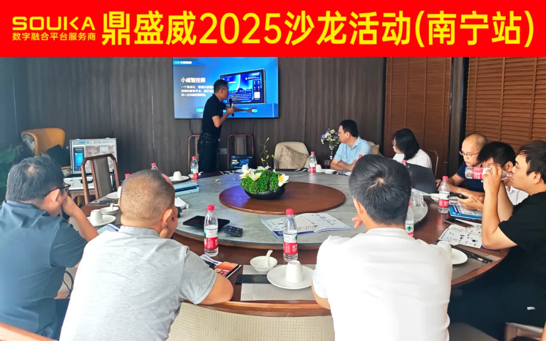 智启新程 共融未来丨鼎盛威2025沙龙活动第26站南宁圆满结束