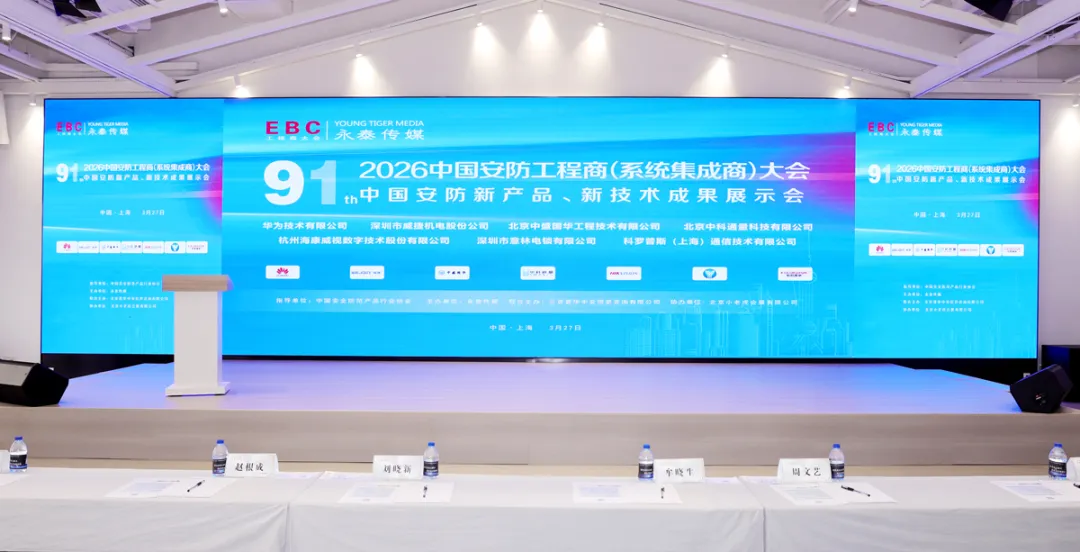 鼎盛威受邀出席第91届中国安防工程商大会