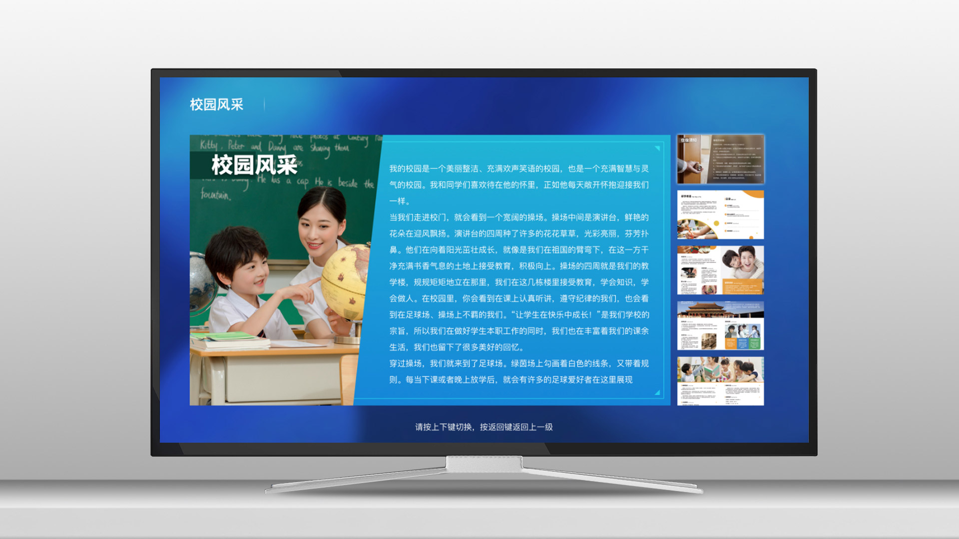 学校介绍/校园风采