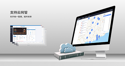 支持云网管