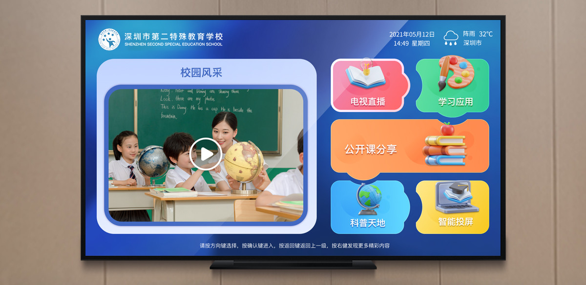 深圳市第二特殊教育学校应用鼎盛威IPTV系统解决方案