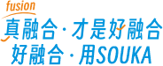 真融合，才是好融合