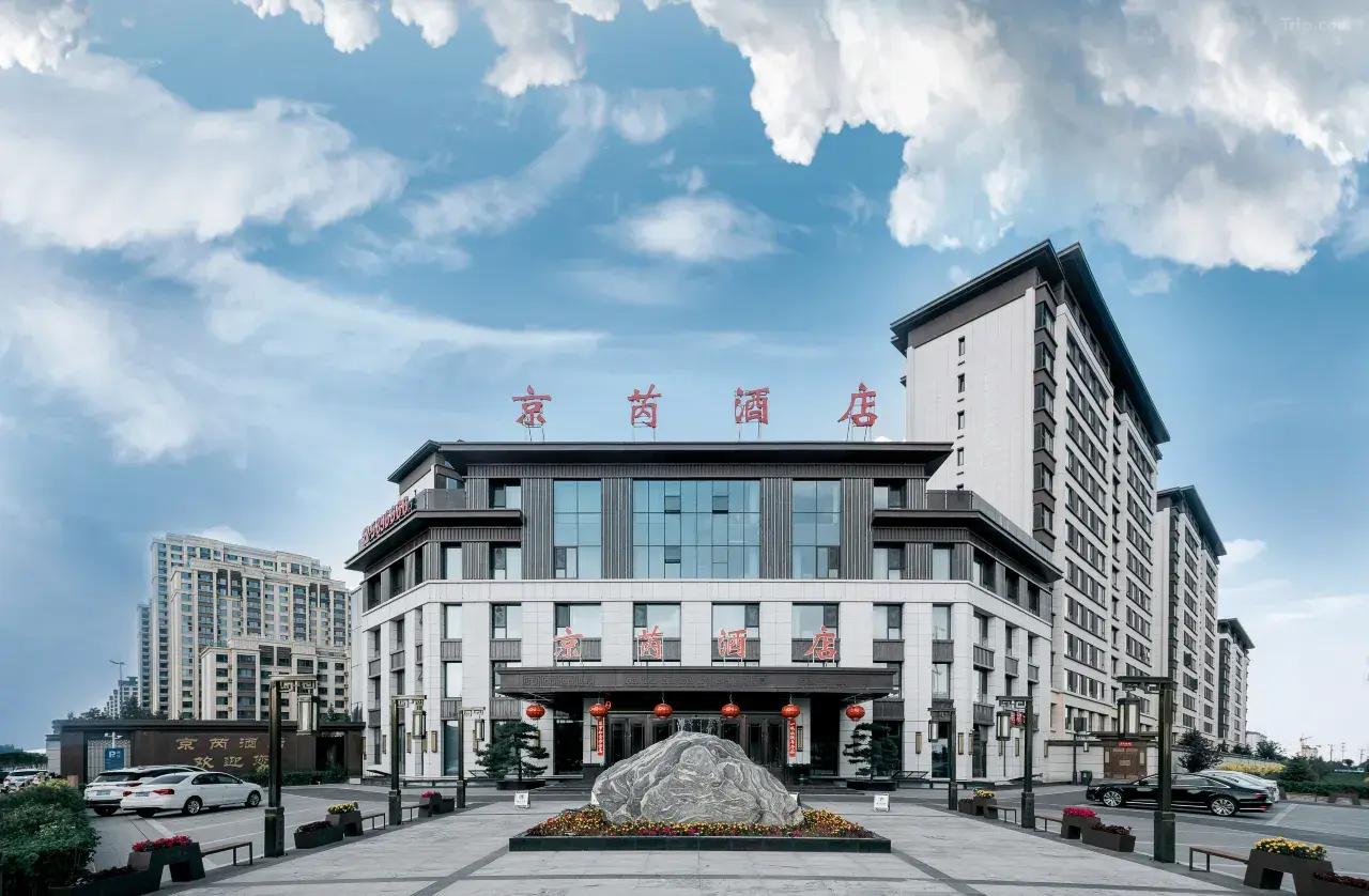 1770359145468092.jpg 京芮酒店(大同高铁站方特店)1.jpg