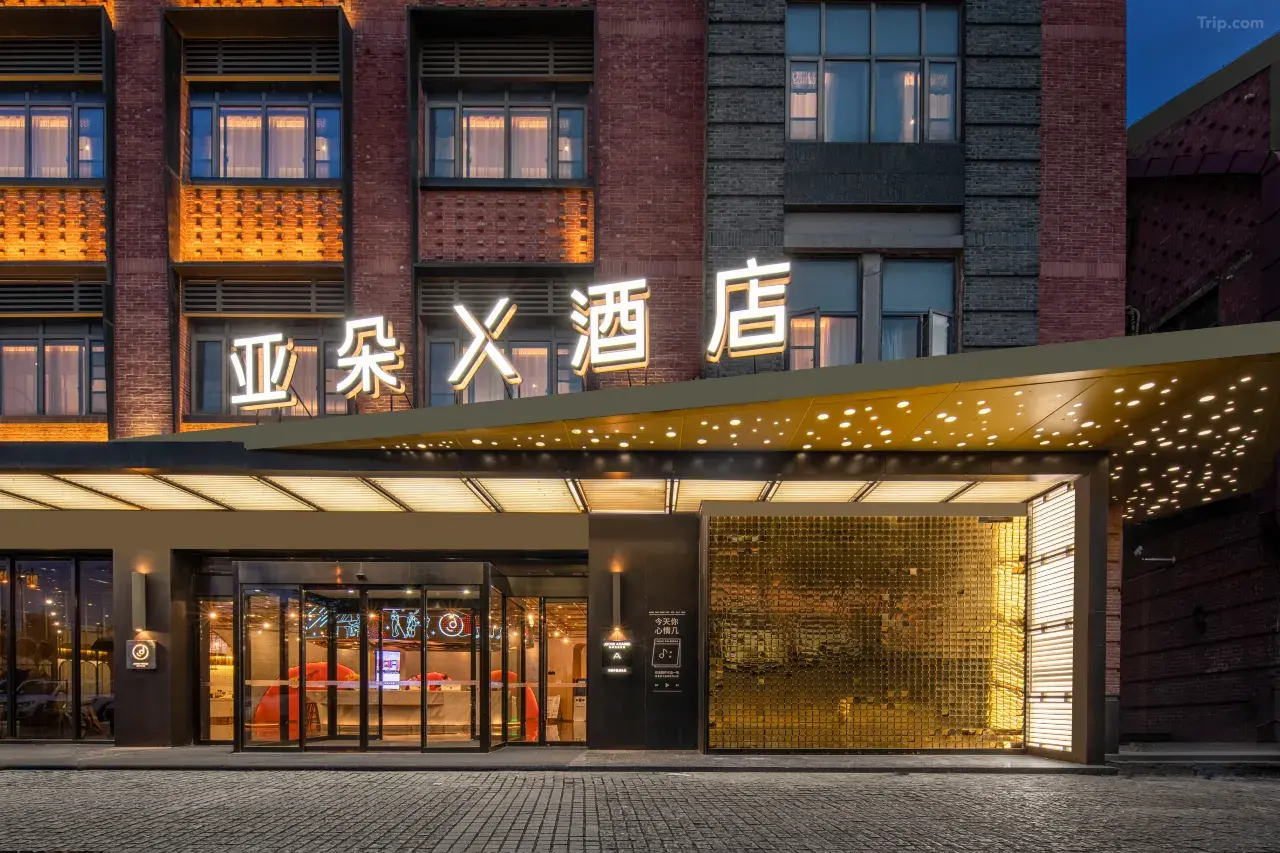 1784533992130827.jpg 苏州盘门景区人民桥南地铁站亚朵X酒店1.jpg